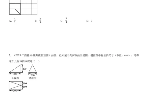 解密17空间几何体的结构和内切外切球问题（原卷版）_2.2025数学总复习_2023年新高考资料_二轮复习_考点2023年高考数学二轮复习讲义+训练（新高考专用）