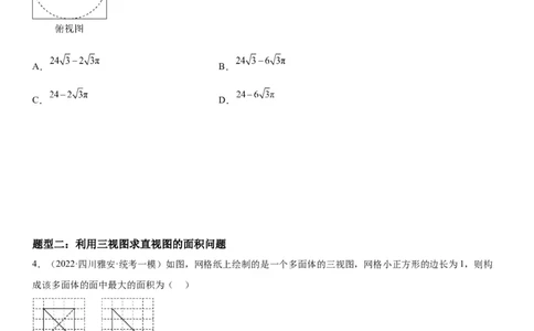 解密17空间几何体的结构和内切外切球问题（原卷版）_2.2025数学总复习_2023年新高考资料_二轮复习_考点2023年高考数学二轮复习讲义+训练（新高考专用）