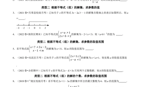 专题15含参数的不等式（组）中字母系数的求值或取值范围的确定（原卷版）_初中数学人教版_7下-初中数学人教版_7下-初中数学人教版（旧版）赠送_07专项讲练
