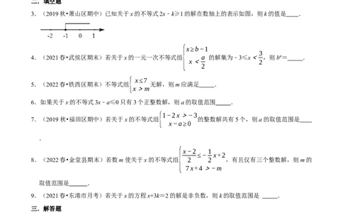 专题15含参数的不等式（组）中字母系数的求值或取值范围的确定（原卷版）_初中数学人教版_7下-初中数学人教版_7下-初中数学人教版（旧版）赠送_07专项讲练