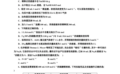 2025年高考复习化学课时检测十一：一定物质的量浓度溶液的配制的基本知能评价（含解析）_05高考化学_2025年新高考资料_专项练习_2025年高考复习化学课时检测（含解析）（完结）