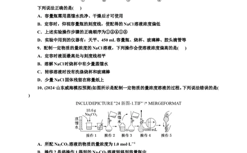 2025年高考复习化学课时检测十一：一定物质的量浓度溶液的配制的基本知能评价（含解析）_05高考化学_2025年新高考资料_专项练习_2025年高考复习化学课时检测（含解析）（完结）
