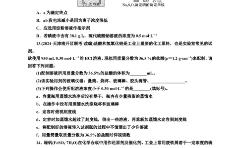 2025年高考复习化学课时检测十一：一定物质的量浓度溶液的配制的基本知能评价（含解析）_05高考化学_2025年新高考资料_专项练习_2025年高考复习化学课时检测（含解析）（完结）
