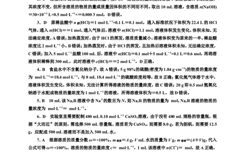 2025年高考复习化学课时检测十一：一定物质的量浓度溶液的配制的基本知能评价（含解析）_05高考化学_2025年新高考资料_专项练习_2025年高考复习化学课时检测（含解析）（完结）