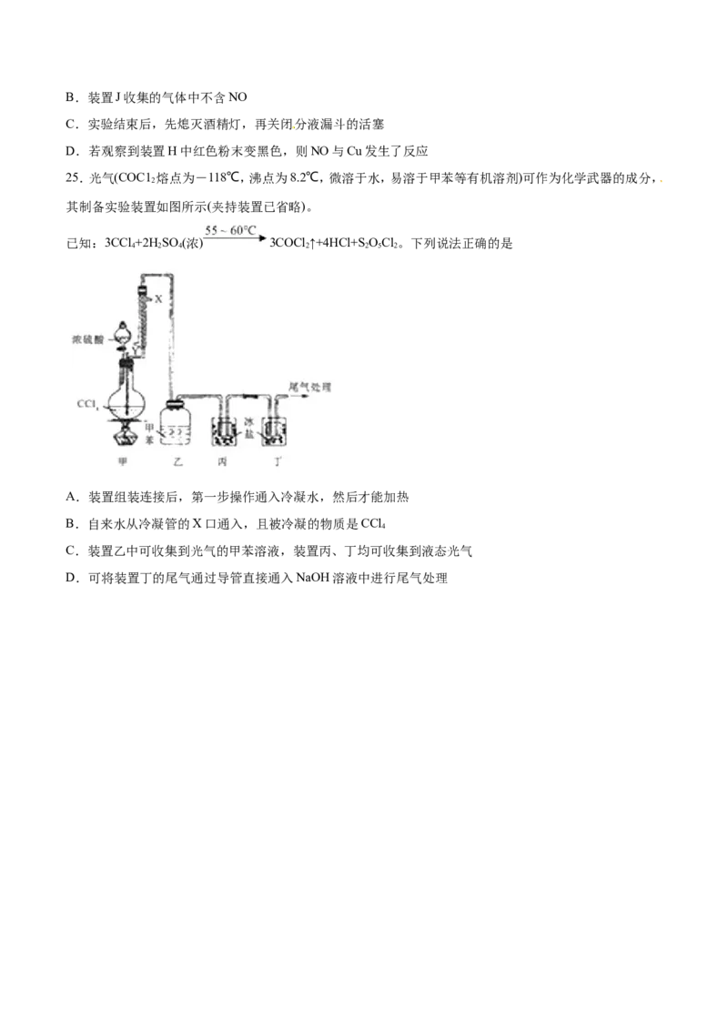 专题11装置图类实验题-2019年高考化学易错题汇总（原卷版）_05高考化学_新高考复习资料_2022年新高考资料_2022年一轮复习各版本_1.高考化学2022年一轮复习通用版_原卷版