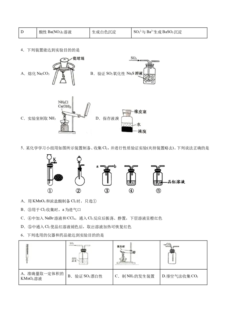 专题11装置图类实验题-2019年高考化学易错题汇总（原卷版）_05高考化学_新高考复习资料_2022年新高考资料_2022年一轮复习各版本_1.高考化学2022年一轮复习通用版_原卷版