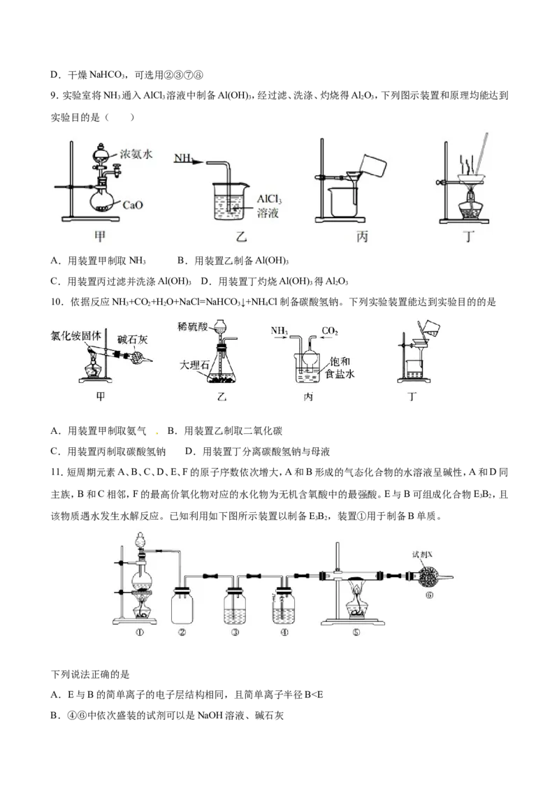 专题11装置图类实验题-2019年高考化学易错题汇总（原卷版）_05高考化学_新高考复习资料_2022年新高考资料_2022年一轮复习各版本_1.高考化学2022年一轮复习通用版_原卷版
