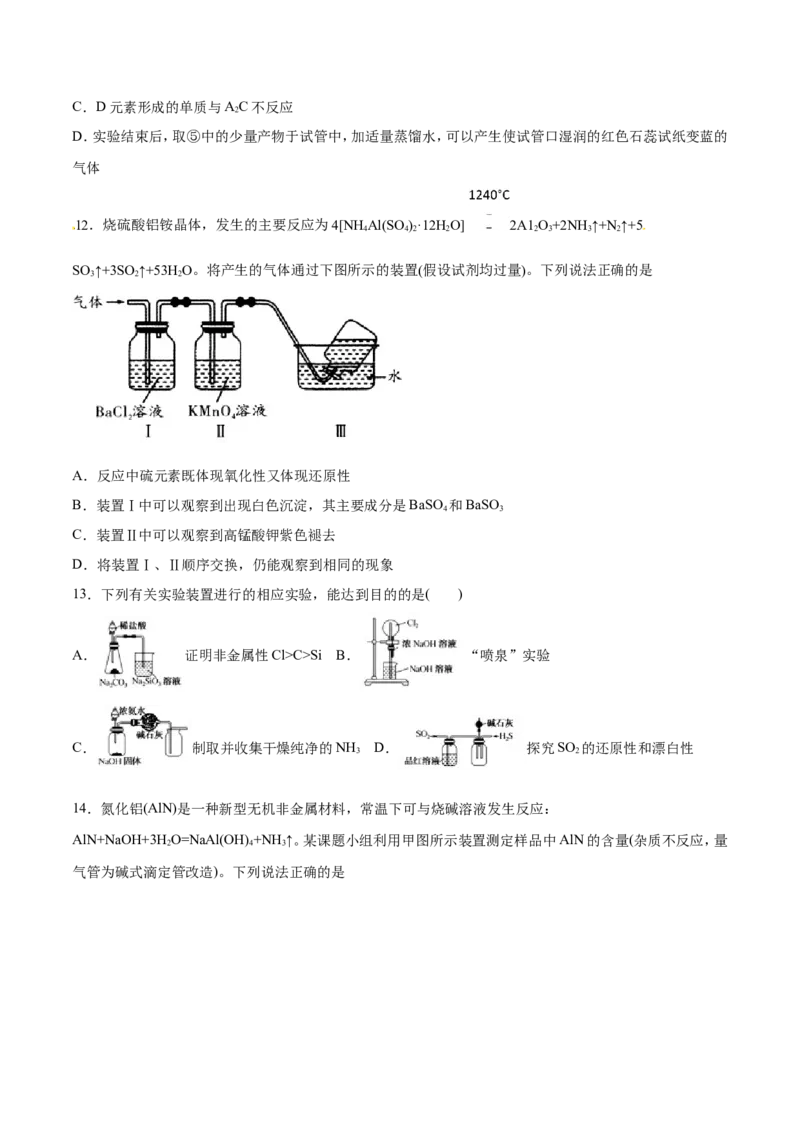 专题11装置图类实验题-2019年高考化学易错题汇总（原卷版）_05高考化学_新高考复习资料_2022年新高考资料_2022年一轮复习各版本_1.高考化学2022年一轮复习通用版_原卷版