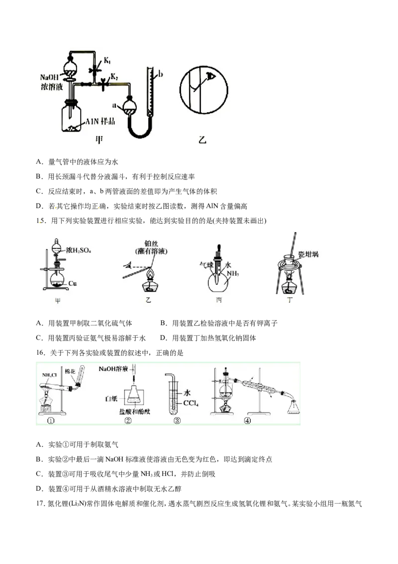 专题11装置图类实验题-2019年高考化学易错题汇总（原卷版）_05高考化学_新高考复习资料_2022年新高考资料_2022年一轮复习各版本_1.高考化学2022年一轮复习通用版_原卷版