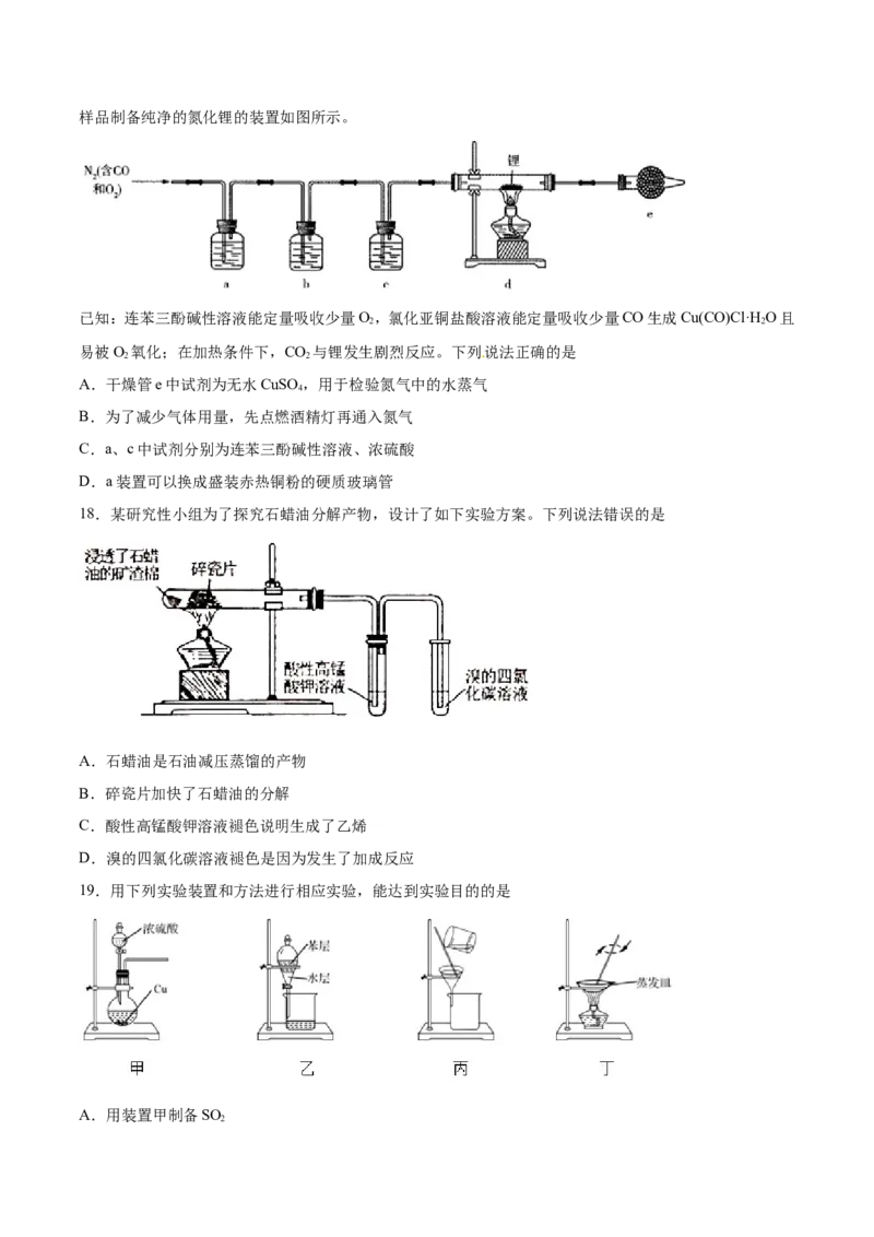 专题11装置图类实验题-2019年高考化学易错题汇总（原卷版）_05高考化学_新高考复习资料_2022年新高考资料_2022年一轮复习各版本_1.高考化学2022年一轮复习通用版_原卷版