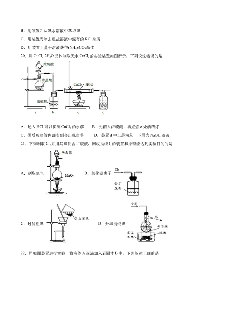 专题11装置图类实验题-2019年高考化学易错题汇总（原卷版）_05高考化学_新高考复习资料_2022年新高考资料_2022年一轮复习各版本_1.高考化学2022年一轮复习通用版_原卷版