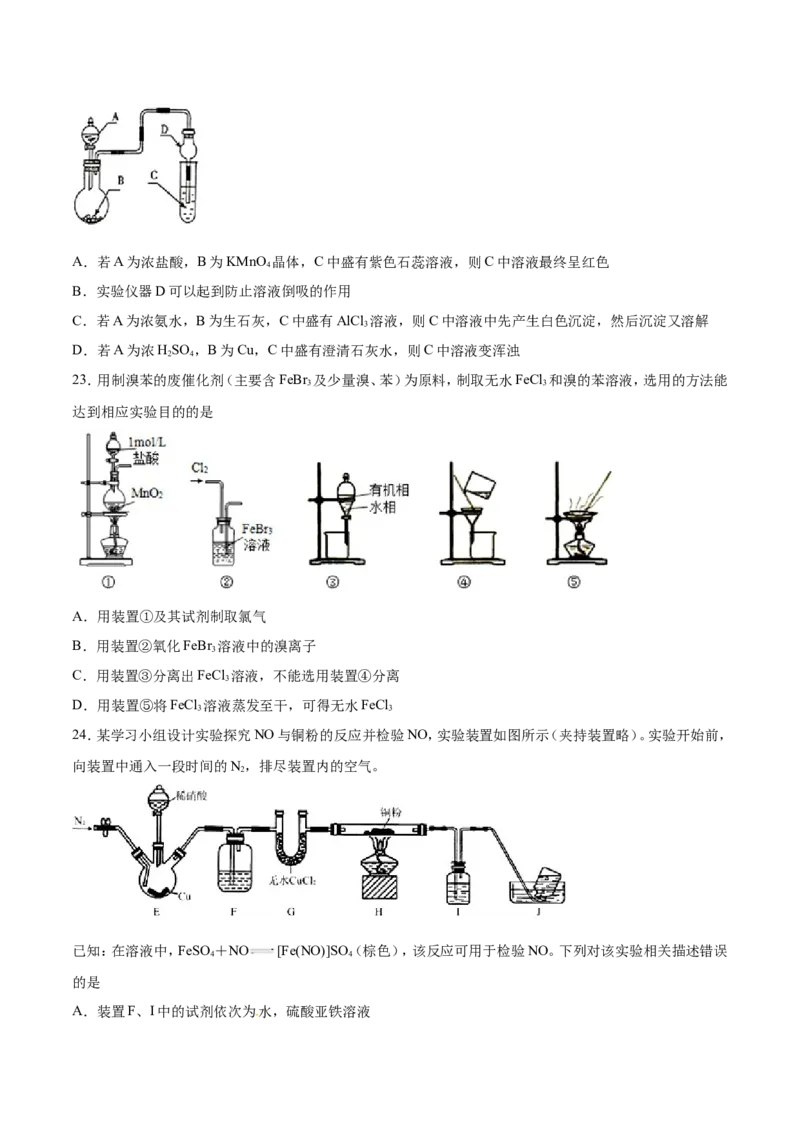 专题11装置图类实验题-2019年高考化学易错题汇总（原卷版）_05高考化学_新高考复习资料_2022年新高考资料_2022年一轮复习各版本_1.高考化学2022年一轮复习通用版_原卷版