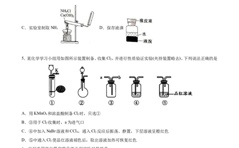 专题11装置图类实验题-2019年高考化学易错题汇总（原卷版）_05高考化学_新高考复习资料_2022年新高考资料_2022年一轮复习各版本_1.高考化学2022年一轮复习通用版_原卷版