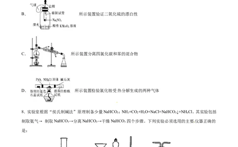 专题11装置图类实验题-2019年高考化学易错题汇总（原卷版）_05高考化学_新高考复习资料_2022年新高考资料_2022年一轮复习各版本_1.高考化学2022年一轮复习通用版_原卷版