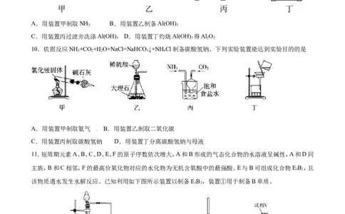专题11装置图类实验题-2019年高考化学易错题汇总（原卷版）_05高考化学_新高考复习资料_2022年新高考资料_2022年一轮复习各版本_1.高考化学2022年一轮复习通用版_原卷版