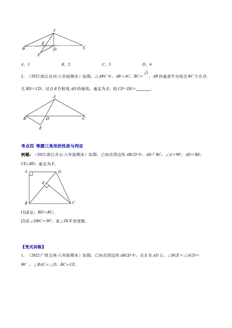 专题09等腰三角形与等边三角形(原卷版)_初中数学人教版_8上-初中数学人教版_旧版_07专项讲练_学霸满分八年级数学上册重难点专题提优训练（人教版）