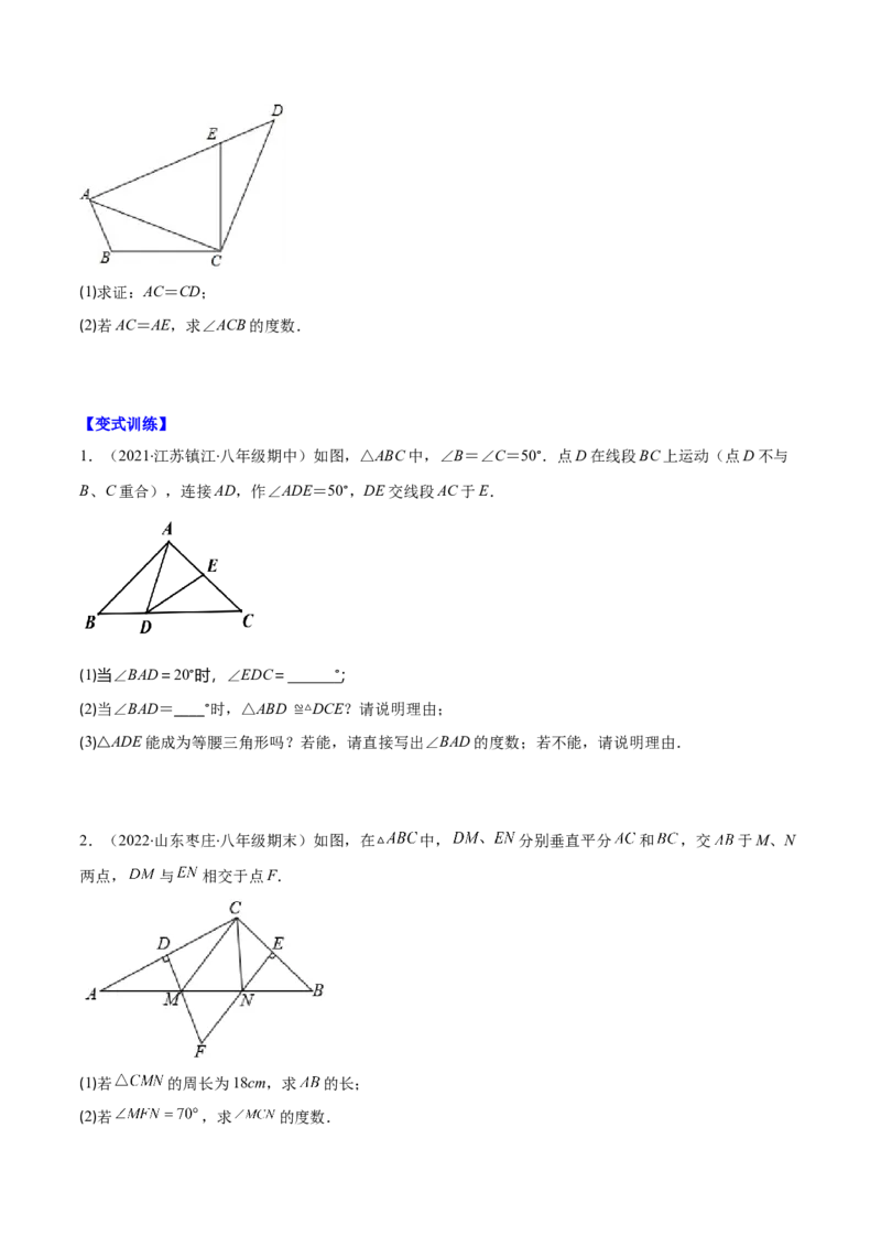 专题09等腰三角形与等边三角形(原卷版)_初中数学人教版_8上-初中数学人教版_旧版_07专项讲练_学霸满分八年级数学上册重难点专题提优训练（人教版）