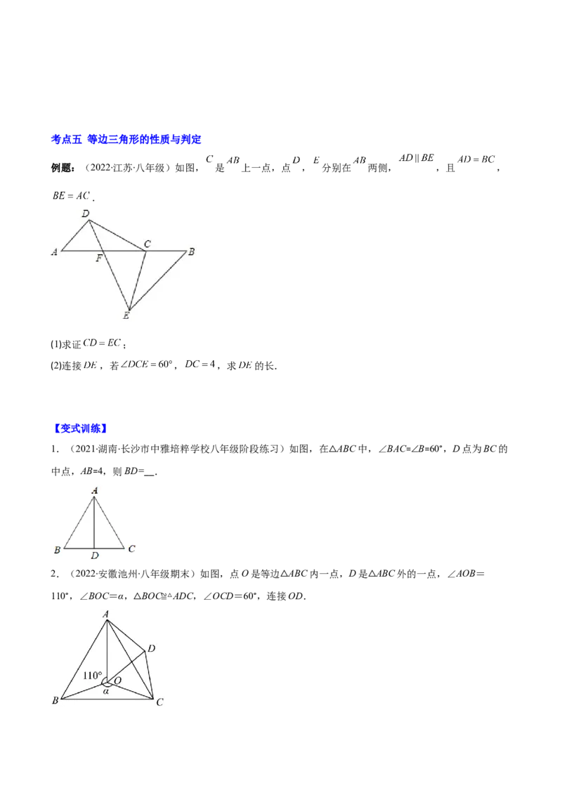 专题09等腰三角形与等边三角形(原卷版)_初中数学人教版_8上-初中数学人教版_旧版_07专项讲练_学霸满分八年级数学上册重难点专题提优训练（人教版）