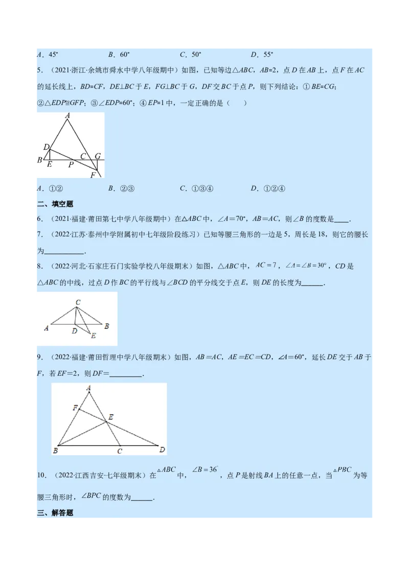 专题09等腰三角形与等边三角形(原卷版)_初中数学人教版_8上-初中数学人教版_旧版_07专项讲练_学霸满分八年级数学上册重难点专题提优训练（人教版）