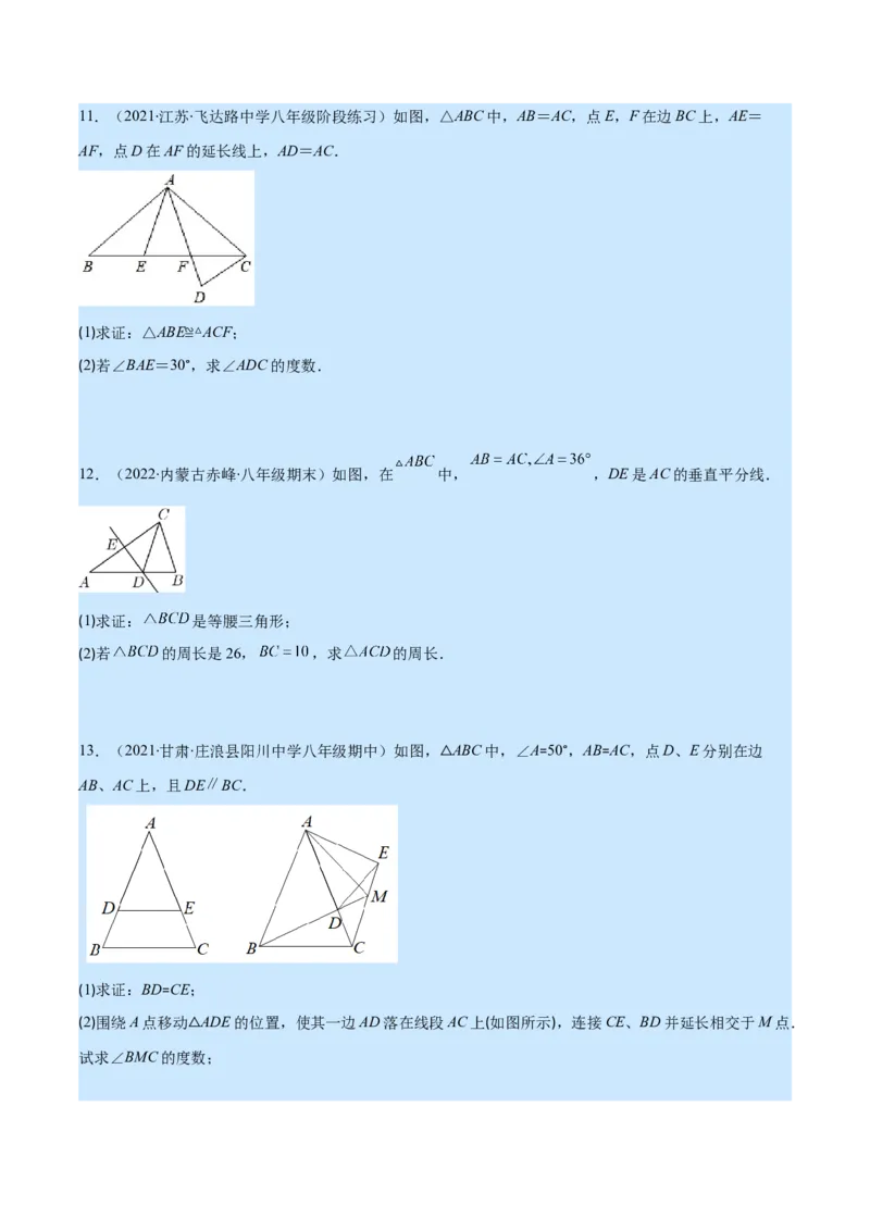 专题09等腰三角形与等边三角形(原卷版)_初中数学人教版_8上-初中数学人教版_旧版_07专项讲练_学霸满分八年级数学上册重难点专题提优训练（人教版）