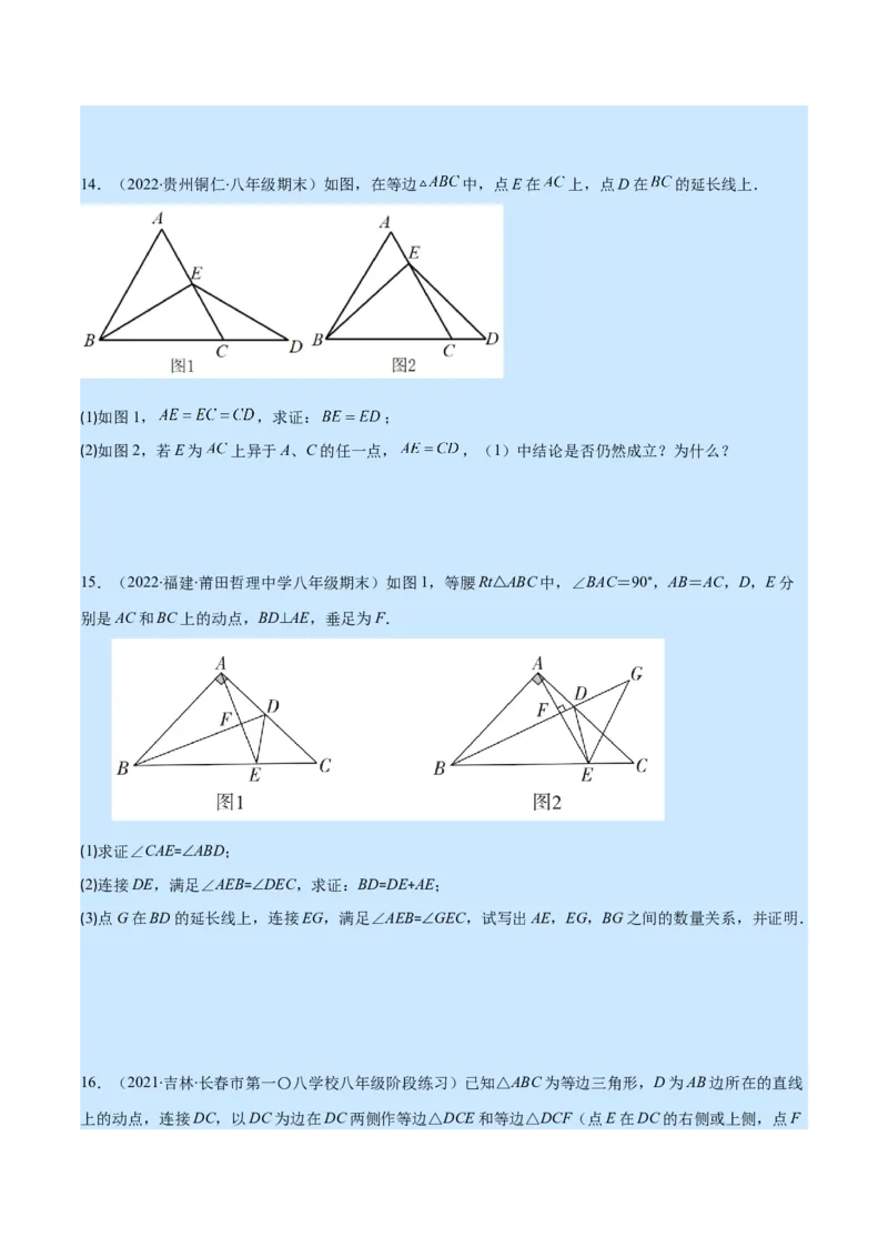 专题09等腰三角形与等边三角形(原卷版)_初中数学人教版_8上-初中数学人教版_旧版_07专项讲练_学霸满分八年级数学上册重难点专题提优训练（人教版）