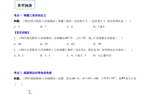 专题09等腰三角形与等边三角形(原卷版)_初中数学人教版_8上-初中数学人教版_旧版_07专项讲练_学霸满分八年级数学上册重难点专题提优训练（人教版）