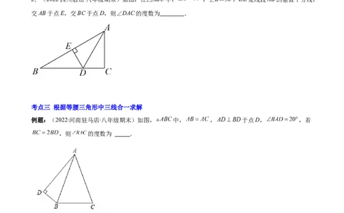 专题09等腰三角形与等边三角形(原卷版)_初中数学人教版_8上-初中数学人教版_旧版_07专项讲练_学霸满分八年级数学上册重难点专题提优训练（人教版）