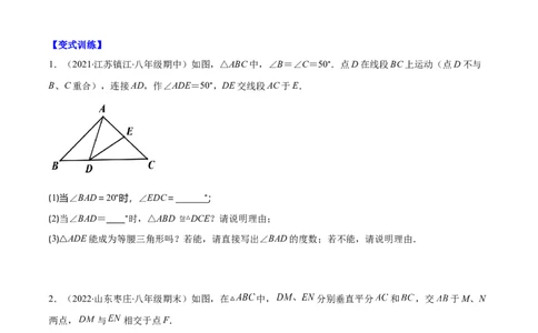 专题09等腰三角形与等边三角形(原卷版)_初中数学人教版_8上-初中数学人教版_旧版_07专项讲练_学霸满分八年级数学上册重难点专题提优训练（人教版）