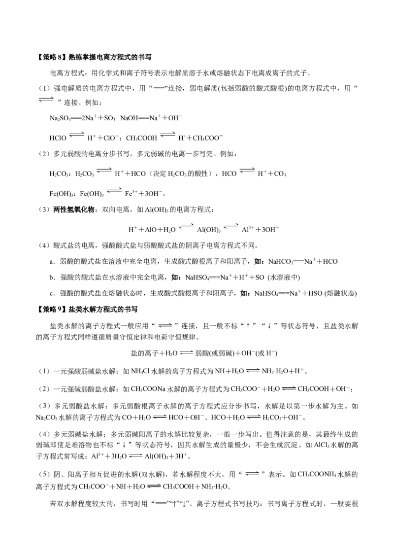 专题01化学用语（原卷版）-备战2025年高考化学二轮&middot;突破提升专题复习讲义（新高考通用）_05高考化学_2025年新高考资料_二轮复习_01高考语文等多个文件