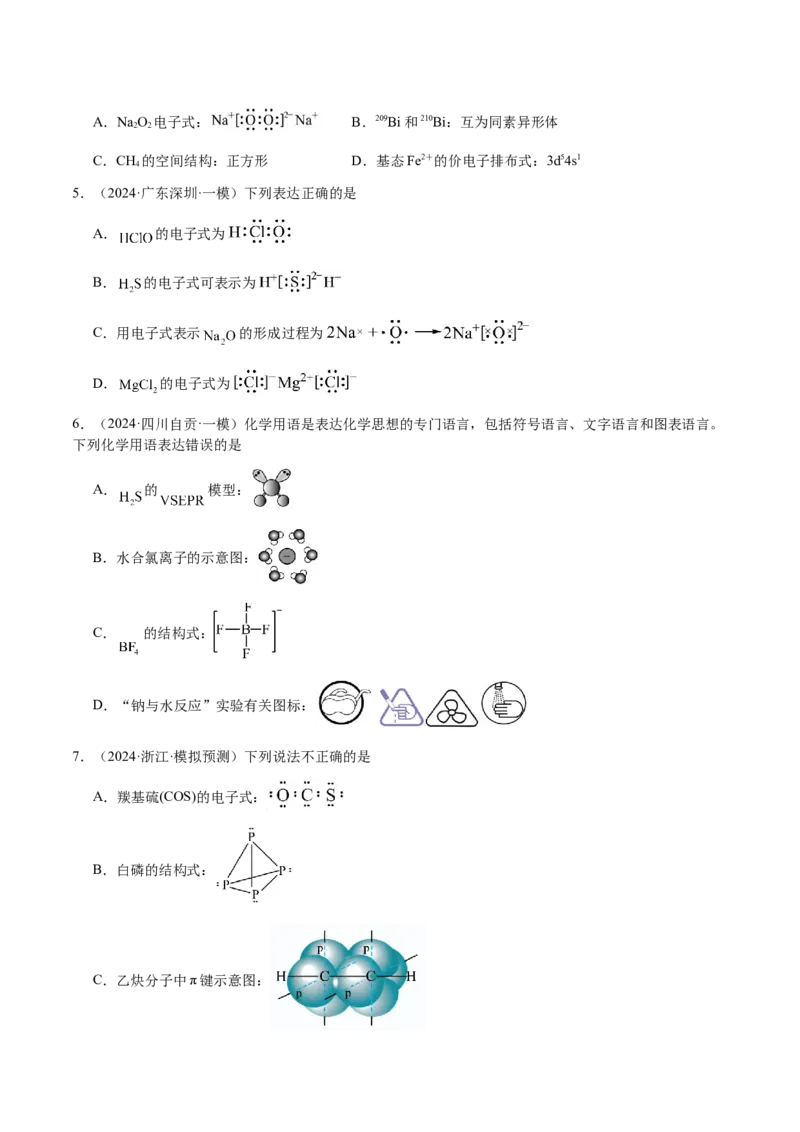 专题01化学用语（原卷版）-备战2025年高考化学二轮&middot;突破提升专题复习讲义（新高考通用）_05高考化学_2025年新高考资料_二轮复习_01高考语文等多个文件