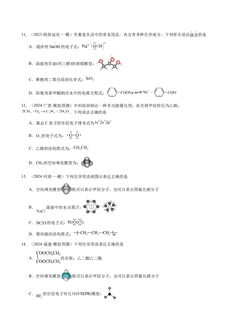 专题01化学用语（原卷版）-备战2025年高考化学二轮&middot;突破提升专题复习讲义（新高考通用）_05高考化学_2025年新高考资料_二轮复习_01高考语文等多个文件