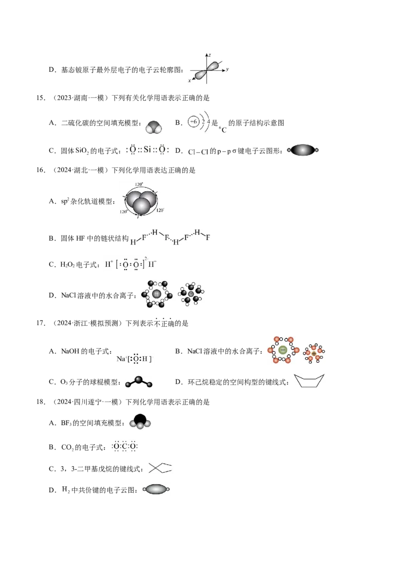 专题01化学用语（原卷版）-备战2025年高考化学二轮&middot;突破提升专题复习讲义（新高考通用）_05高考化学_2025年新高考资料_二轮复习_01高考语文等多个文件