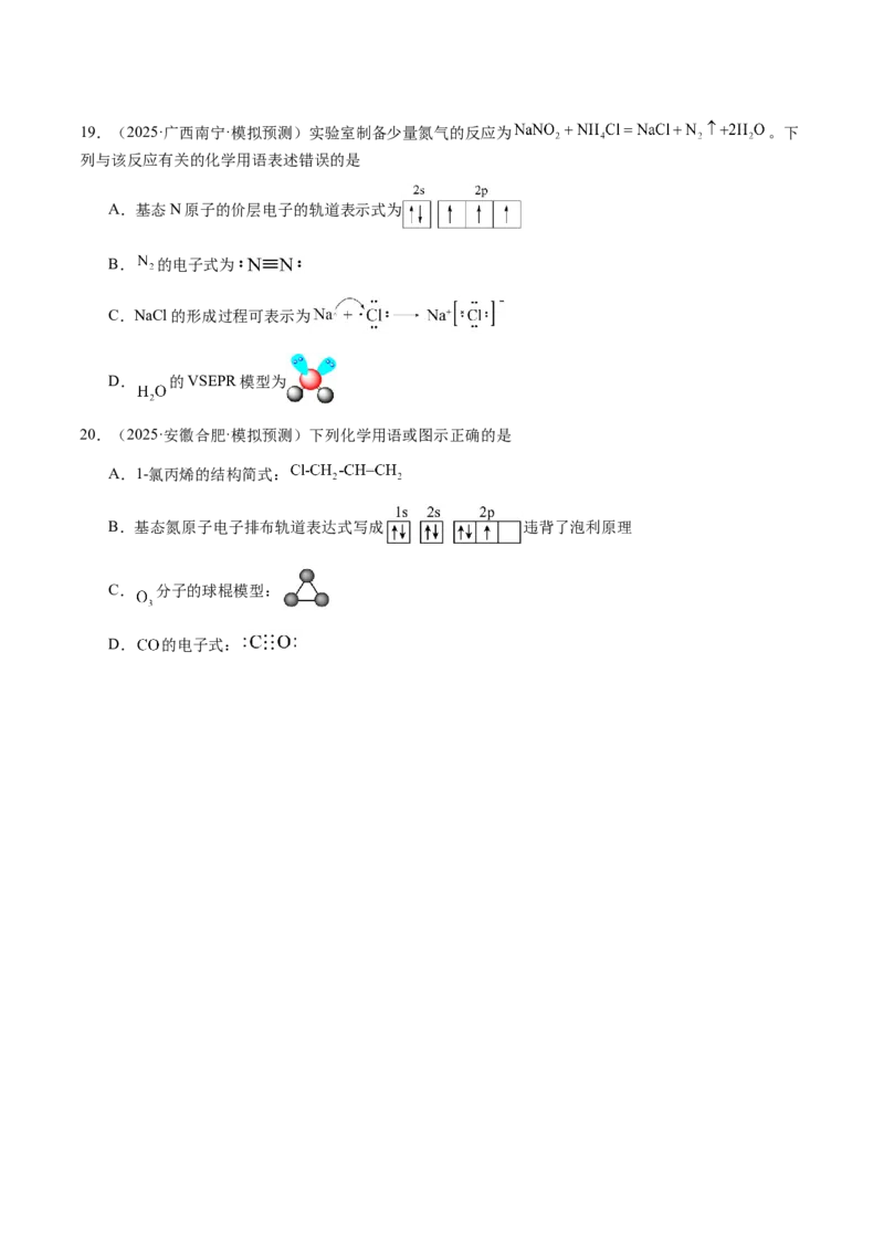 专题01化学用语（原卷版）-备战2025年高考化学二轮&middot;突破提升专题复习讲义（新高考通用）_05高考化学_2025年新高考资料_二轮复习_01高考语文等多个文件