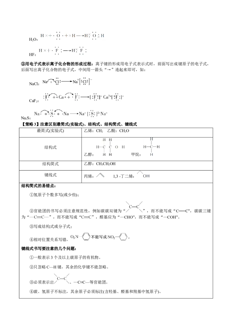 专题01化学用语（原卷版）-备战2025年高考化学二轮&middot;突破提升专题复习讲义（新高考通用）_05高考化学_2025年新高考资料_二轮复习_01高考语文等多个文件