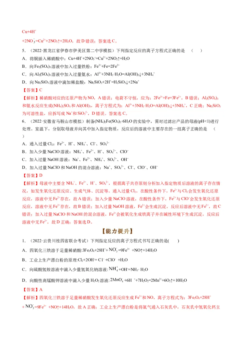 专题03离子反应方程式与离子共存（专练）-瞄准2023年高考化学二轮专题考点抢分计划（解析版）_05高考化学_新高考复习资料_2023年新高考资料_二轮复习