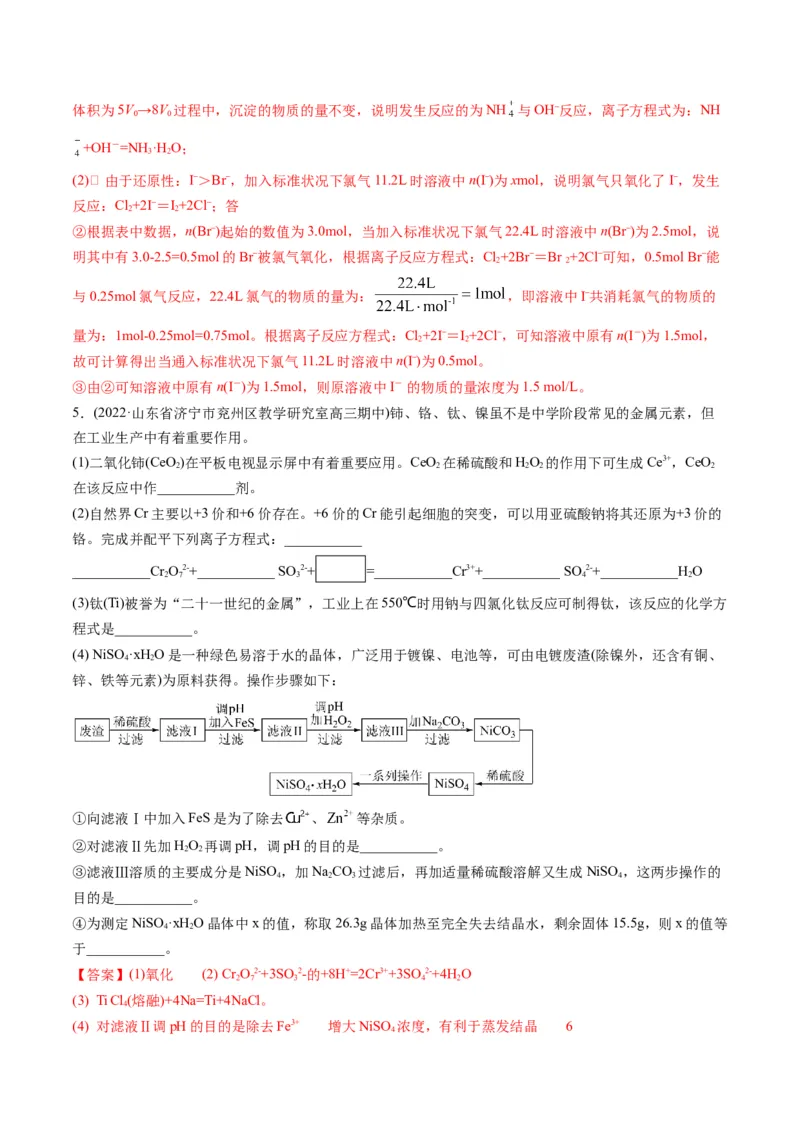 专题03离子反应方程式与离子共存（专练）-瞄准2023年高考化学二轮专题考点抢分计划（解析版）_05高考化学_新高考复习资料_2023年新高考资料_二轮复习