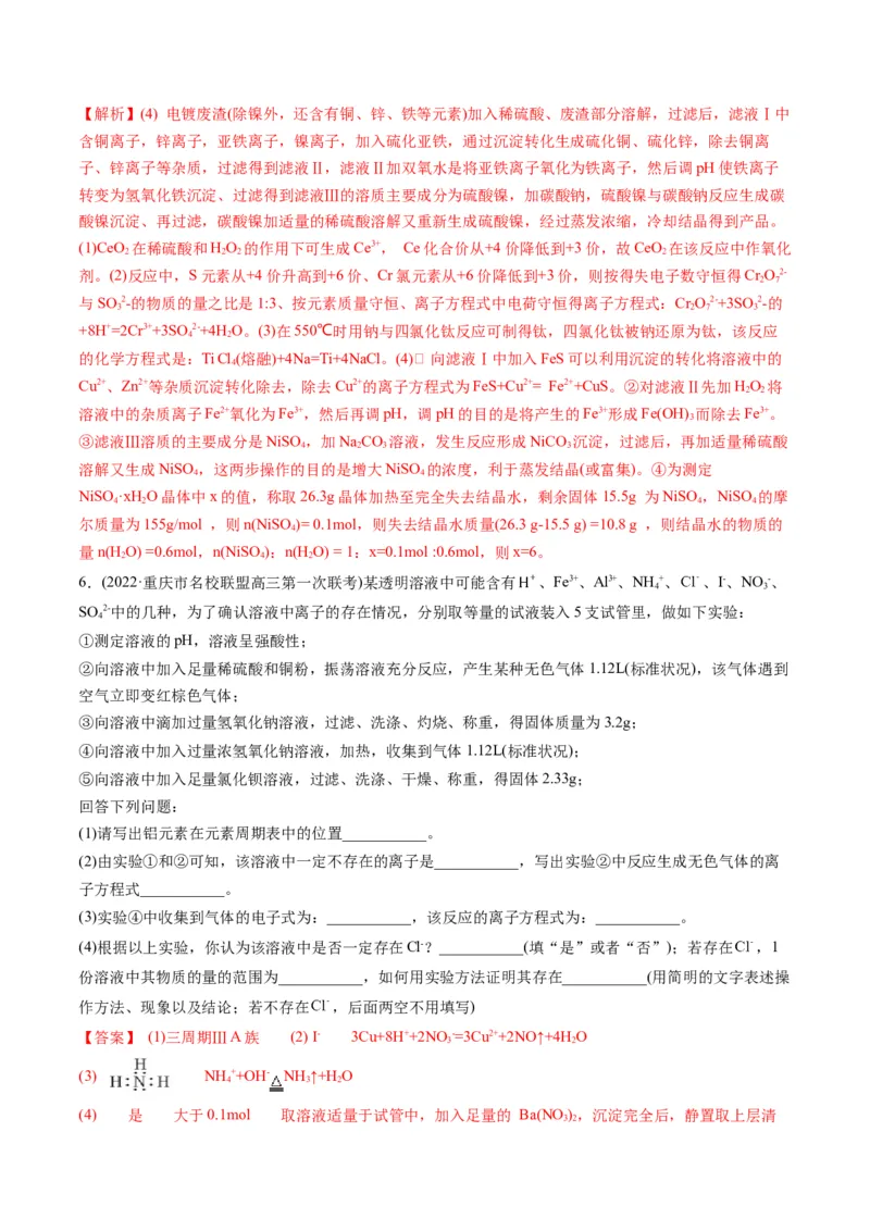 专题03离子反应方程式与离子共存（专练）-瞄准2023年高考化学二轮专题考点抢分计划（解析版）_05高考化学_新高考复习资料_2023年新高考资料_二轮复习