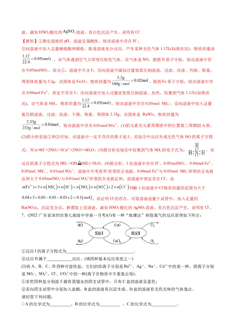 专题03离子反应方程式与离子共存（专练）-瞄准2023年高考化学二轮专题考点抢分计划（解析版）_05高考化学_新高考复习资料_2023年新高考资料_二轮复习