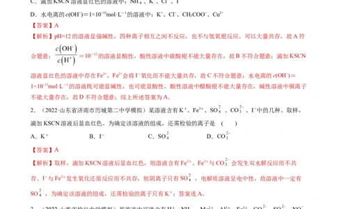 专题03离子反应方程式与离子共存（专练）-瞄准2023年高考化学二轮专题考点抢分计划（解析版）_05高考化学_新高考复习资料_2023年新高考资料_二轮复习