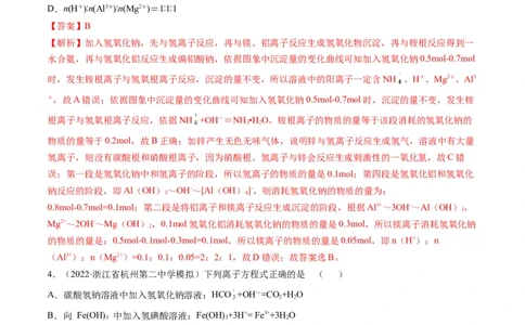 专题03离子反应方程式与离子共存（专练）-瞄准2023年高考化学二轮专题考点抢分计划（解析版）_05高考化学_新高考复习资料_2023年新高考资料_二轮复习