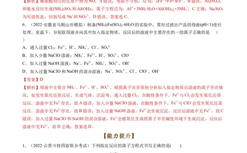专题03离子反应方程式与离子共存（专练）-瞄准2023年高考化学二轮专题考点抢分计划（解析版）_05高考化学_新高考复习资料_2023年新高考资料_二轮复习
