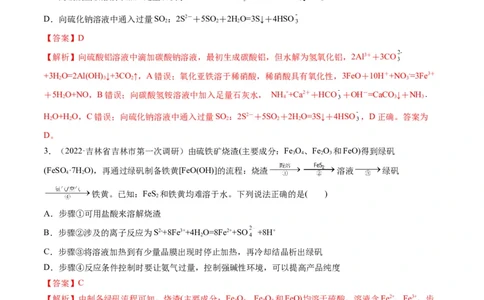 专题03离子反应方程式与离子共存（专练）-瞄准2023年高考化学二轮专题考点抢分计划（解析版）_05高考化学_新高考复习资料_2023年新高考资料_二轮复习