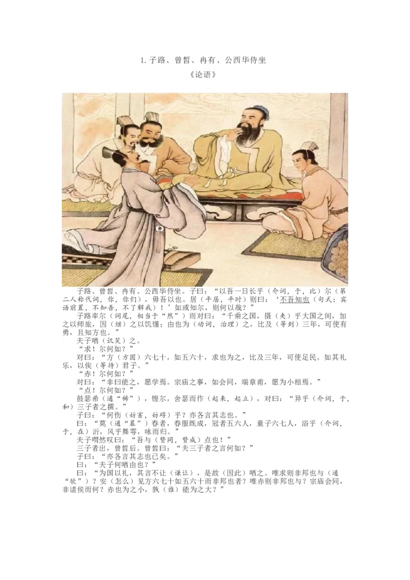 统编版语文必修下册文言文精讲资料_高语_人教版高中语文_02部编高中语文必修下册_04素材