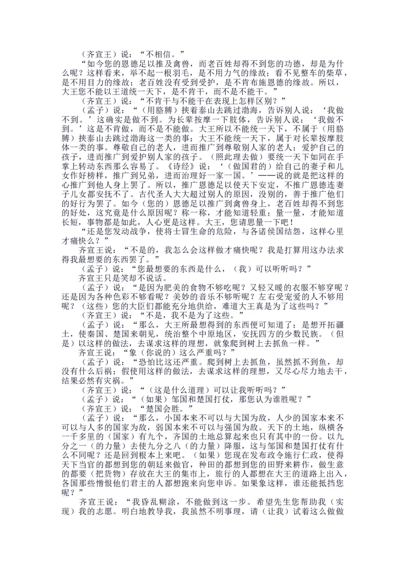 统编版语文必修下册文言文精讲资料_高语_人教版高中语文_02部编高中语文必修下册_04素材