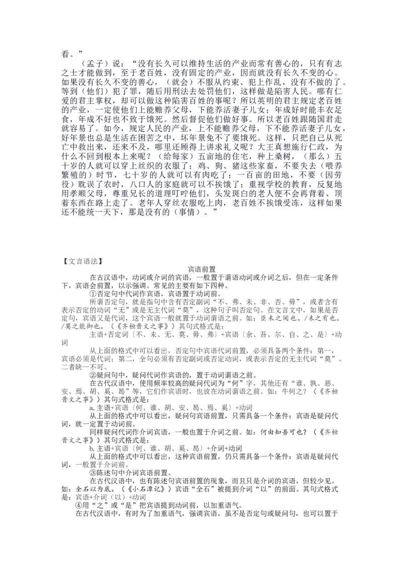 统编版语文必修下册文言文精讲资料_高语_人教版高中语文_02部编高中语文必修下册_04素材