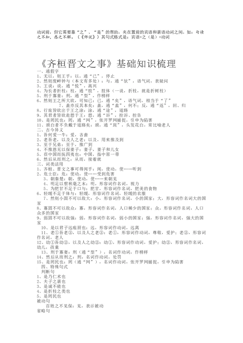 统编版语文必修下册文言文精讲资料_高语_人教版高中语文_02部编高中语文必修下册_04素材