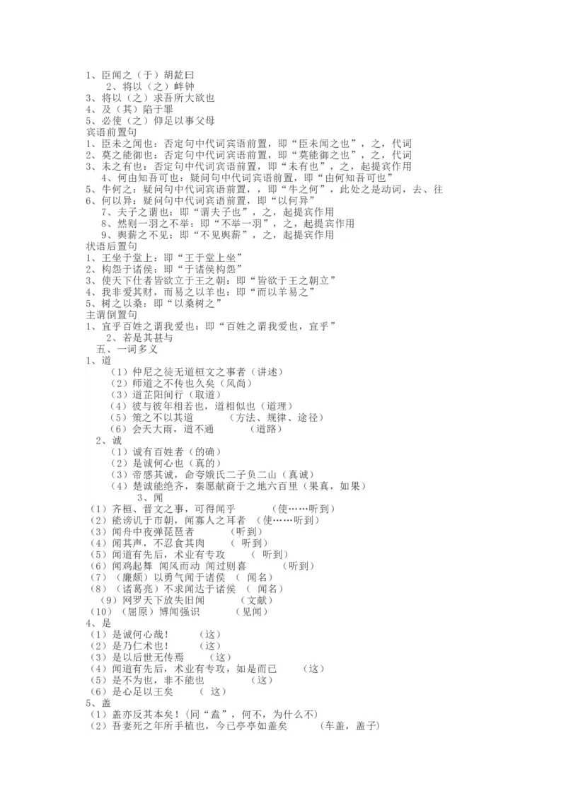 统编版语文必修下册文言文精讲资料_高语_人教版高中语文_02部编高中语文必修下册_04素材