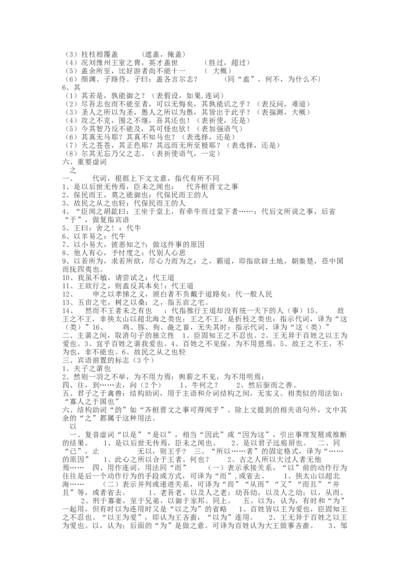 统编版语文必修下册文言文精讲资料_高语_人教版高中语文_02部编高中语文必修下册_04素材