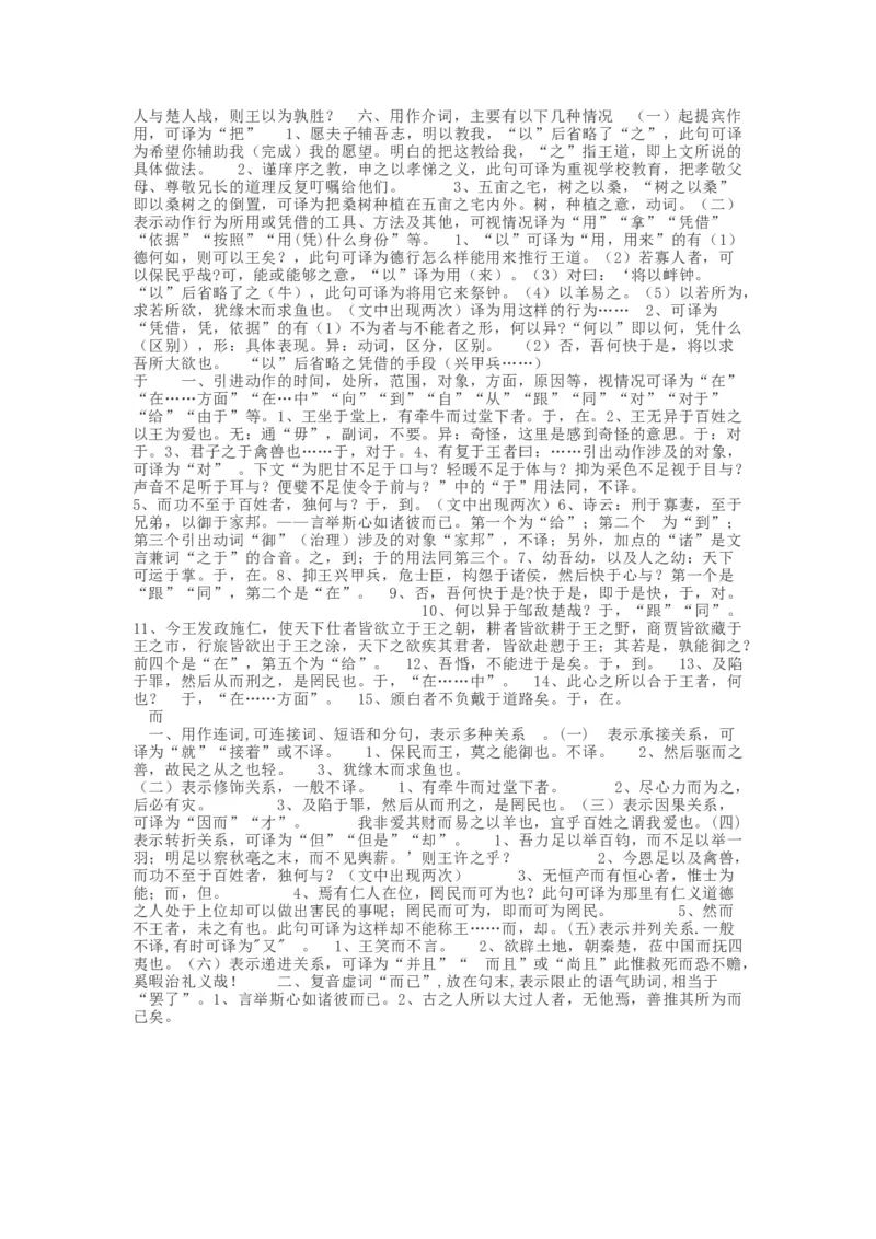 统编版语文必修下册文言文精讲资料_高语_人教版高中语文_02部编高中语文必修下册_04素材