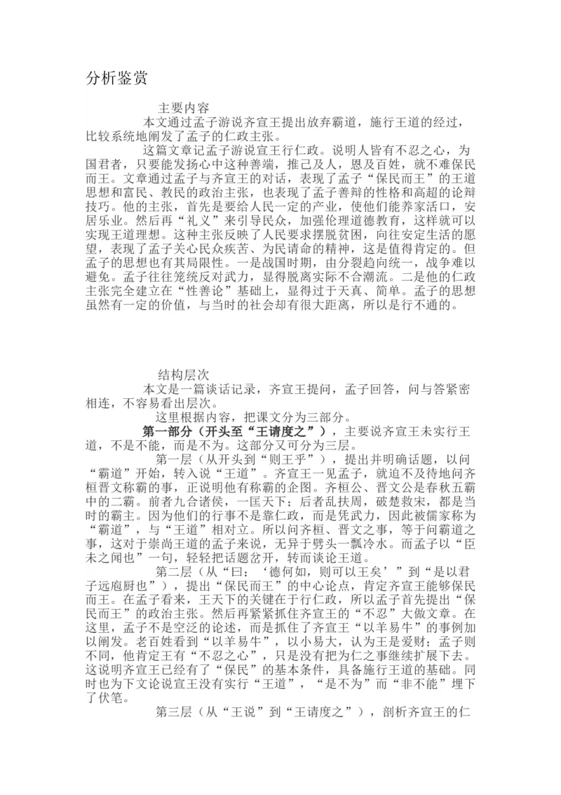 统编版语文必修下册文言文精讲资料_高语_人教版高中语文_02部编高中语文必修下册_04素材